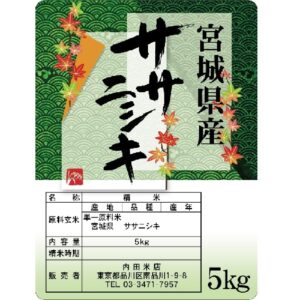 【贈答用】宮城産ササニシキ 10kg