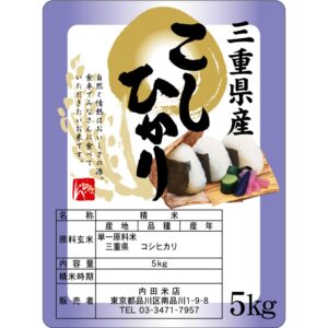 【贈答用】三重産コシヒカリ 5kg